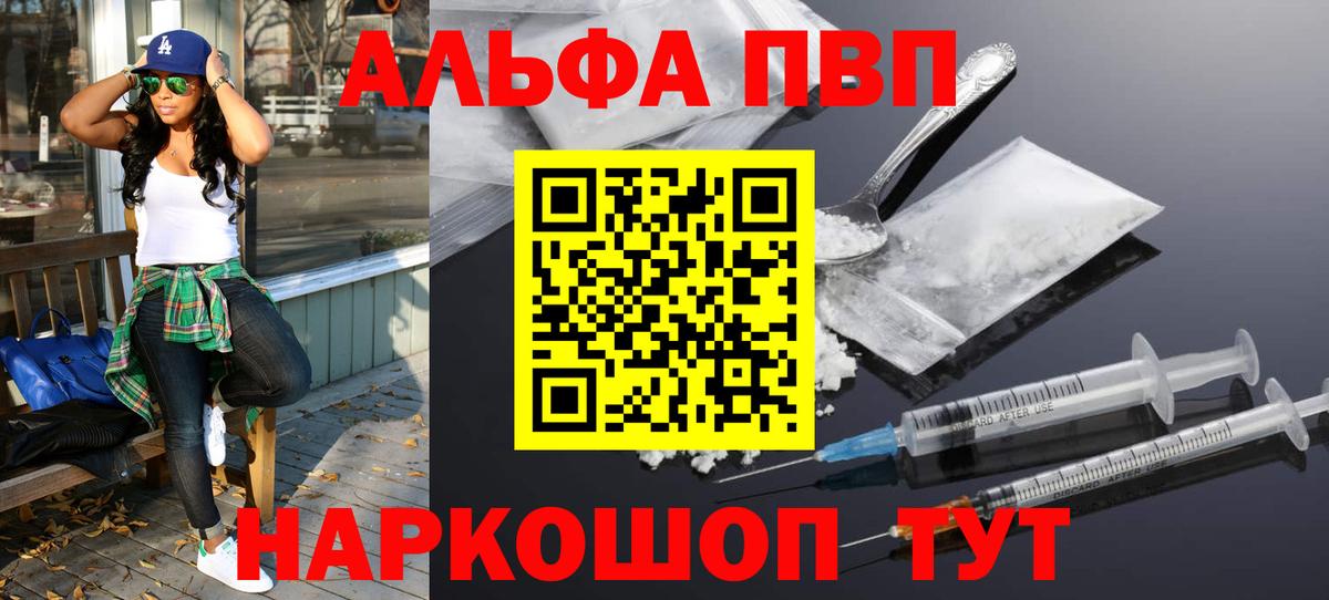Alpha PVP Соль Абинск