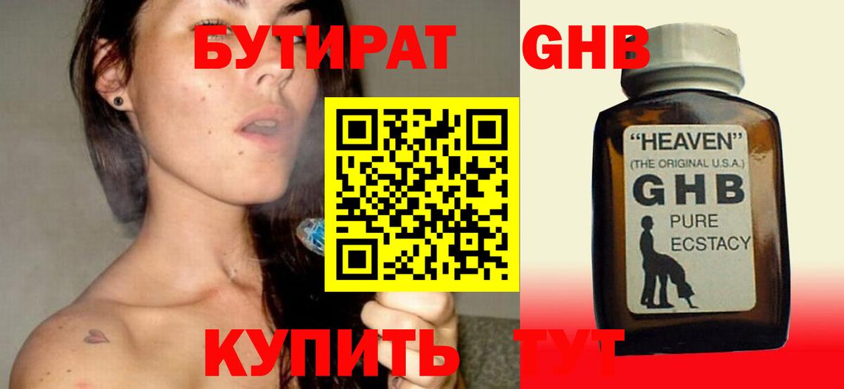 Бутират бутик Абинск