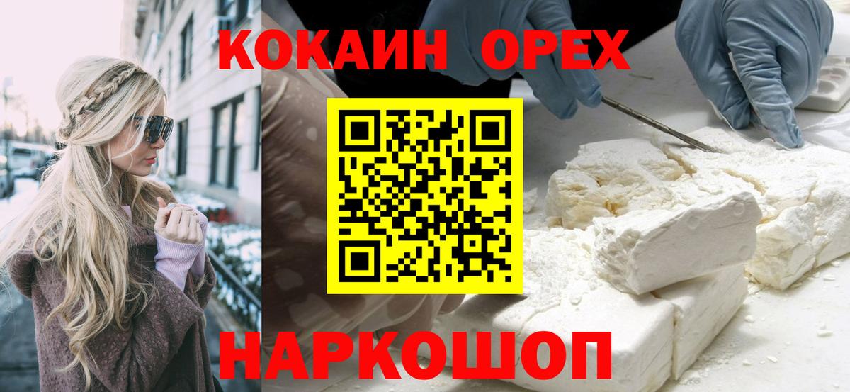 КОКАИН  Вход с VPN  Абинск  Cocaine 98% 