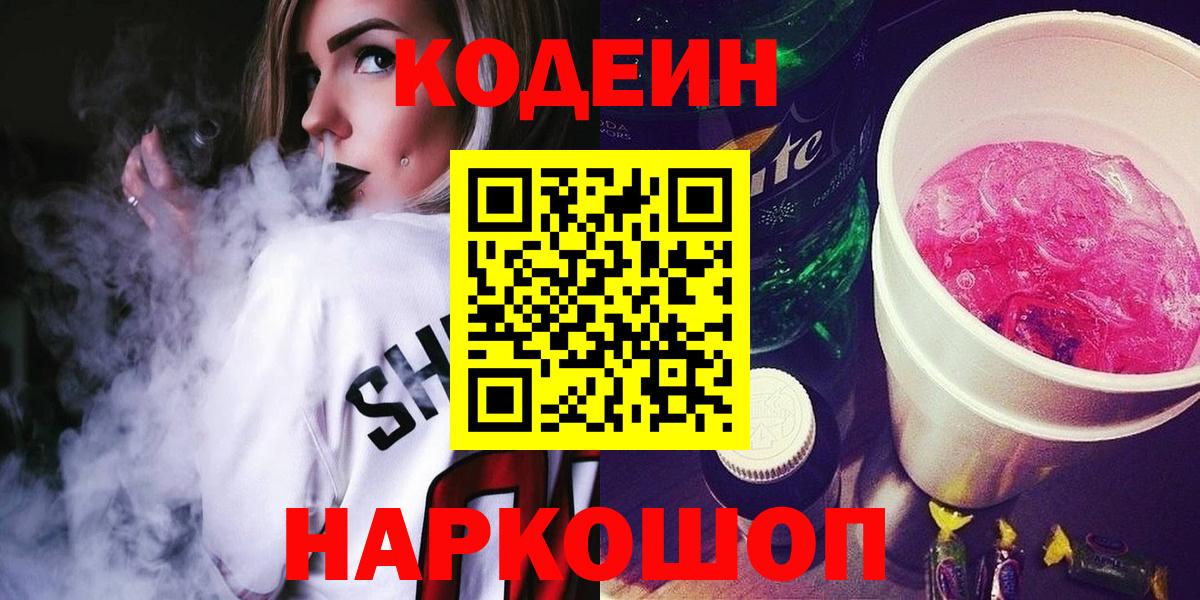 Абинск  Кодеин Purple Drank  Codein Purple Drank  Вход с VPN 