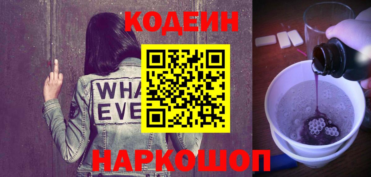 Кодеиновый сироп Lean напиток Lean (лин) Абинск