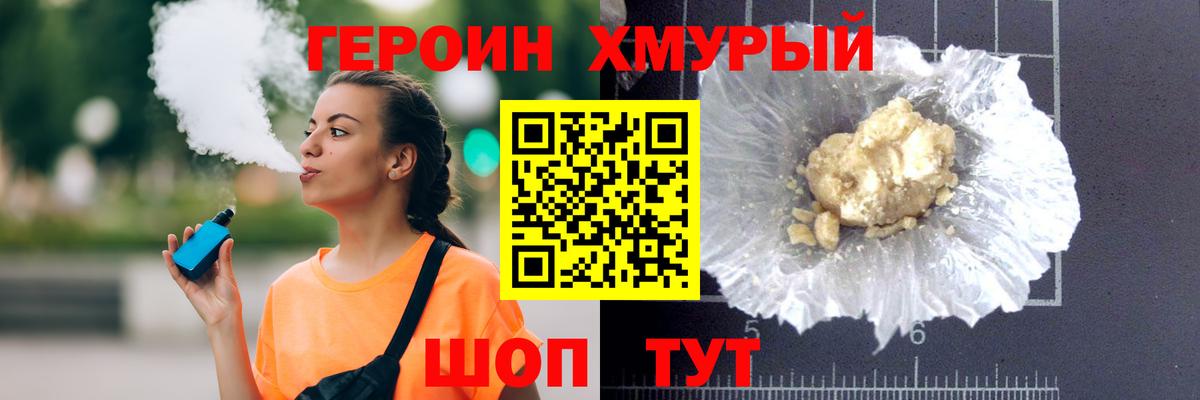 Героин Heroin Абинск