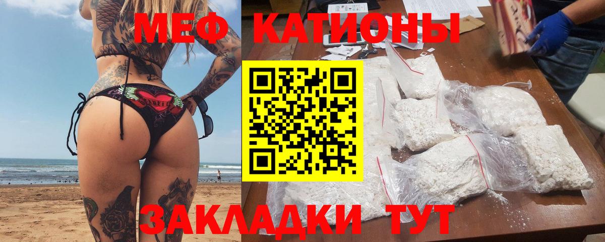 Меф мяу мяу мука Абинск