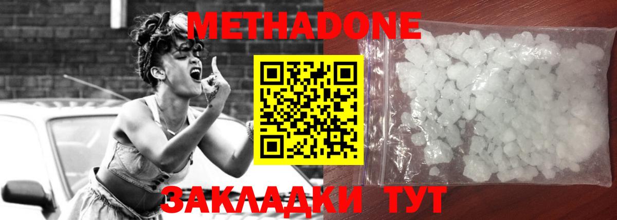 Метадон белоснежный  Вход с VPN  МЕТАДОН VHQ  Абинск 