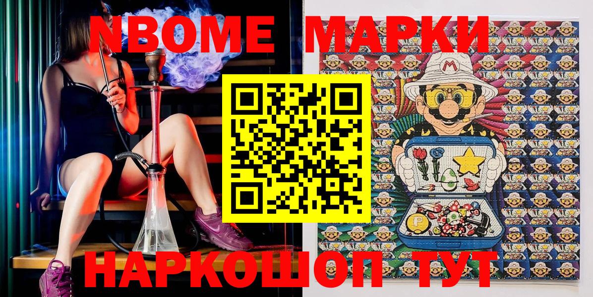Марки NBOMe 1,8мг  Вход с VPN  NBOMe  Абинск 
